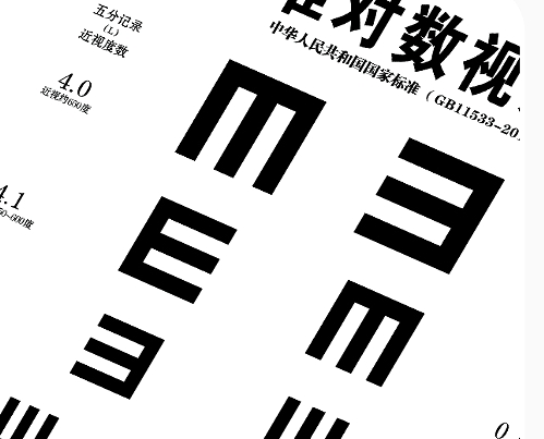 視力表燈箱2.png